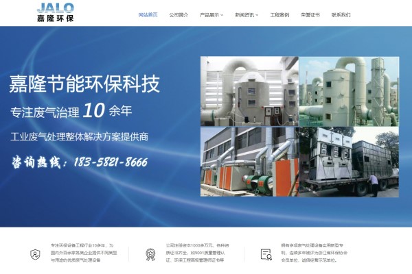 熱烈祝賀寧波嘉隆環(huán)保新版官網(wǎng)正式上線！