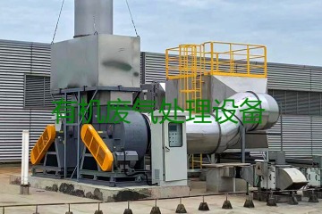 有機廢氣處理設備風量計算原理、方法及公式