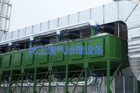 寧波鎮(zhèn)?；U氣治理設備生產(chǎn)廠家及工藝流程